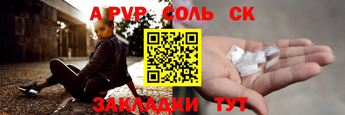Alfa_PVP Соль Ирбит