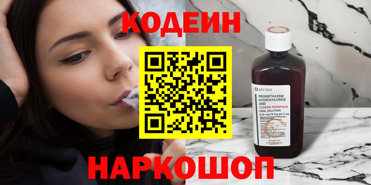 Ирбит  Codein Purple Drank  Вход с VPN 