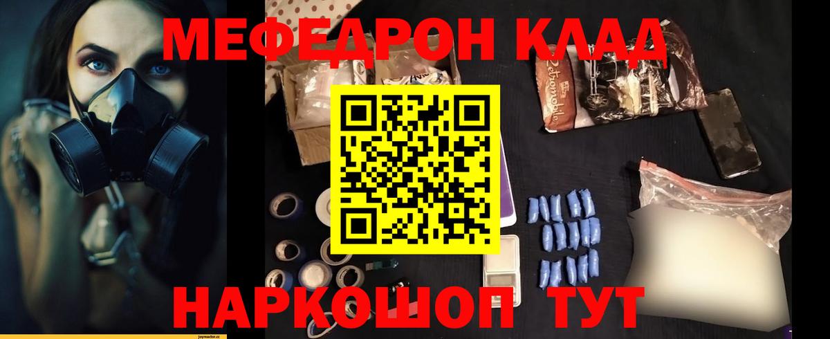 МЯУ-МЯУ мяу мяу  Вход с VPN  Мефедрон  купить  цена  Ирбит  Меф кристаллы 